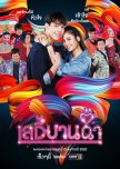 Lady Bancham thai drama review