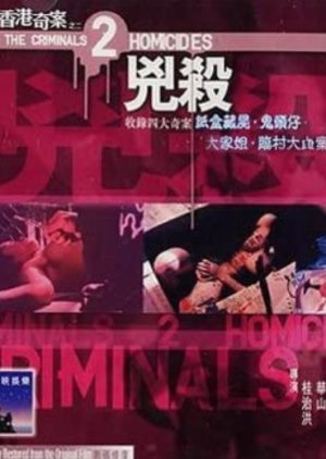 Homicides: The Criminals Part II (1976) poster