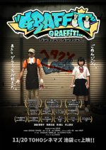 Graffiti Graffiti! Japanese Movie photo