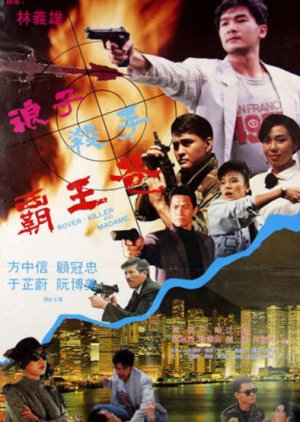 Killer Flower (1992) poster