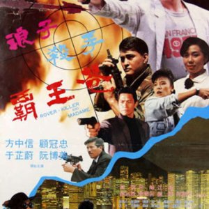 Killer Flower (1992)