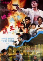 Killer Flower Hong Kong Movie photo