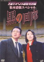 Kuro no Kairo Japanese Drama(2004) photo