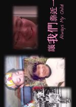 Always My Child Hong Kong Movie photo
