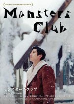 Monsters Club Japanese Movie photo
