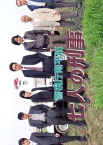 Keishicho Nanpei Han: Shichinin no Keiji Japanese Drama photo