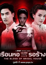 Love, Lie, Haunt 2: The Blood of Bridal House Thai Drama photo
