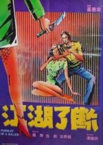Pursuit of a Killer Hong Kong Movie photo