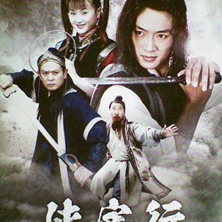 Xia Ke Hang (2002)