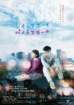 Georama Boy Panorama Girl japanese drama review