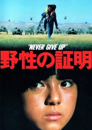 Never Give Up (1978) poster