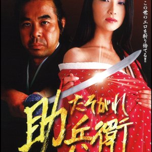 Heisei Sekuhara Takeshido Tasogare Sukebee (2003)