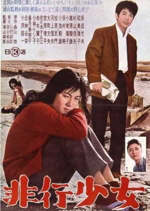The Bad Girl (1963) poster