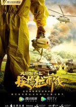 Ebola Fighters (2021) photo