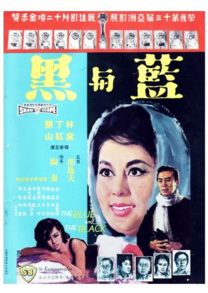 The Blue and the Black (Part 1) (1966) poster