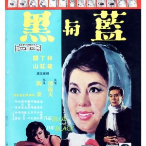 The Blue and the Black (1966)