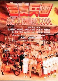 The Fortune Code (1990) poster