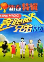 Keep Running: New Year Special Chinese TV Program photo
