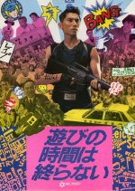 Play Time Never Ends Japanese Movie photo