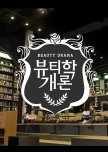 Beautiology101 korean drama review