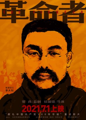 Ge Ming Zhe (2021) poster