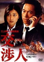 Negotiator Japanese Movie(2003) photo