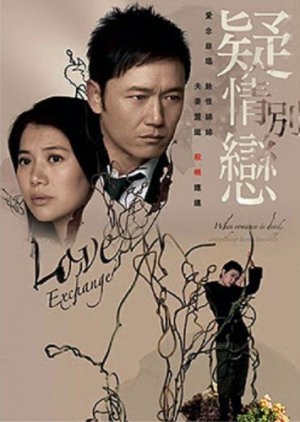 Love Exchange (2008) poster