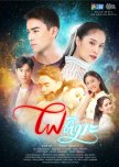 Fai Hima thai drama review