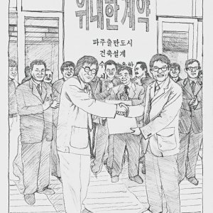 Great Contract: Paju, Book, City (2022)