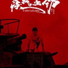 Unbreakable Chinese Movie(2020) photo