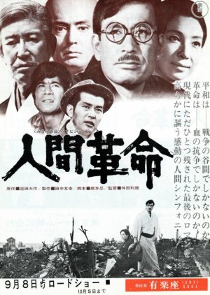 Human Revolution (1973) poster