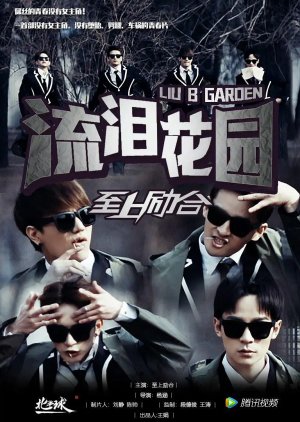 Liu B Garden (2015) poster