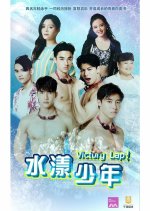 Victory Lap Singaporean Drama photo
