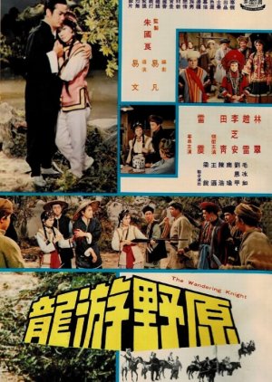 The Wandering Knight (1967) poster