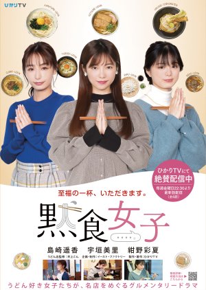 Dama Shoku Joshi (2021) poster