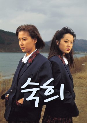 Sook Hee (1995) poster