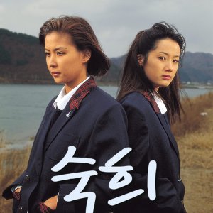 Sook Hee (1995)