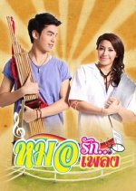 Mo Rak Mo Phleng Thai Drama photo