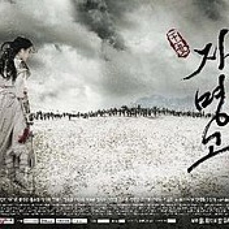 Ja Myung Go (2009)