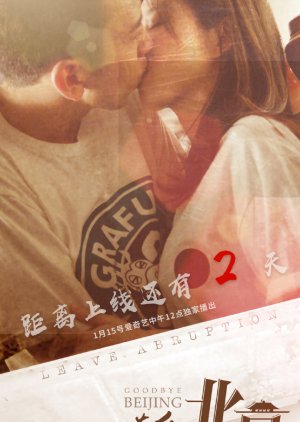 Goodbye Beijing (2021) poster