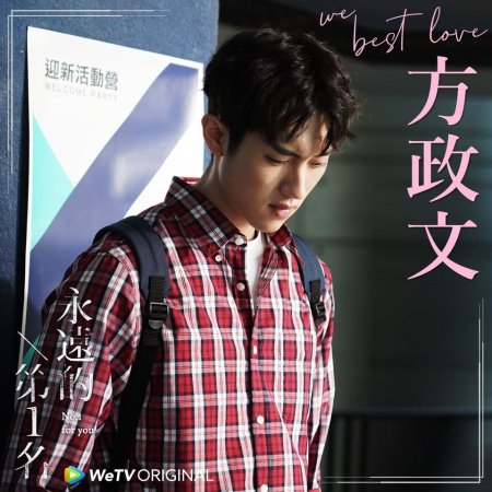 We Best Love : Le premier pour toujours (2021)