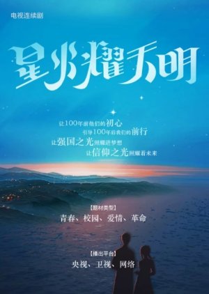 Xing Huo Yao Ming Tian () poster