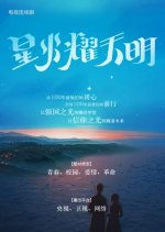 Xing Huo Yao Ming Tian Chinese Drama photo