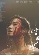 The Empty Hands Hong Kong Movie photo