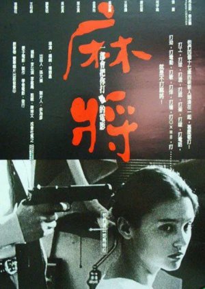 Mahjong (1996) poster