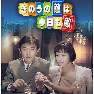 Kino no Teki Hakyo mo Teki (1995)