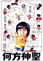 The Crazy Chase Hong Kong Movie photo