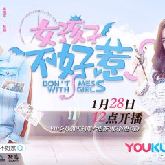 Don't Mess With Girls Chinese Drama photo