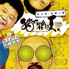 Mr. Zhu's Summer Chinese Movie photo