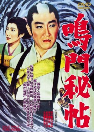Naruto Hicho (1961) poster
